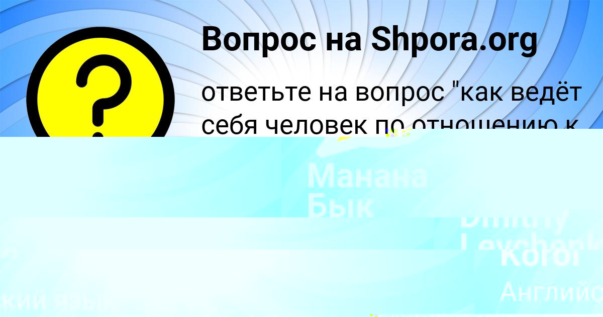 Картинка с текстом вопроса от пользователя Dmitriy Levchenko