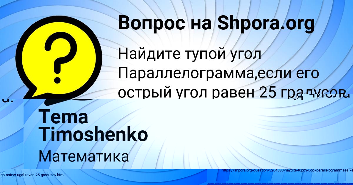 Картинка с текстом вопроса от пользователя Tema Timoshenko