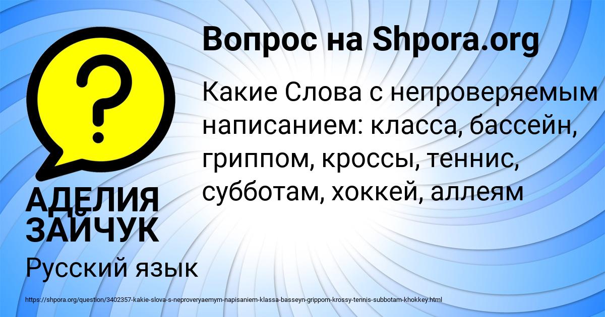 Картинка с текстом вопроса от пользователя АДЕЛИЯ ЗАЙЧУК