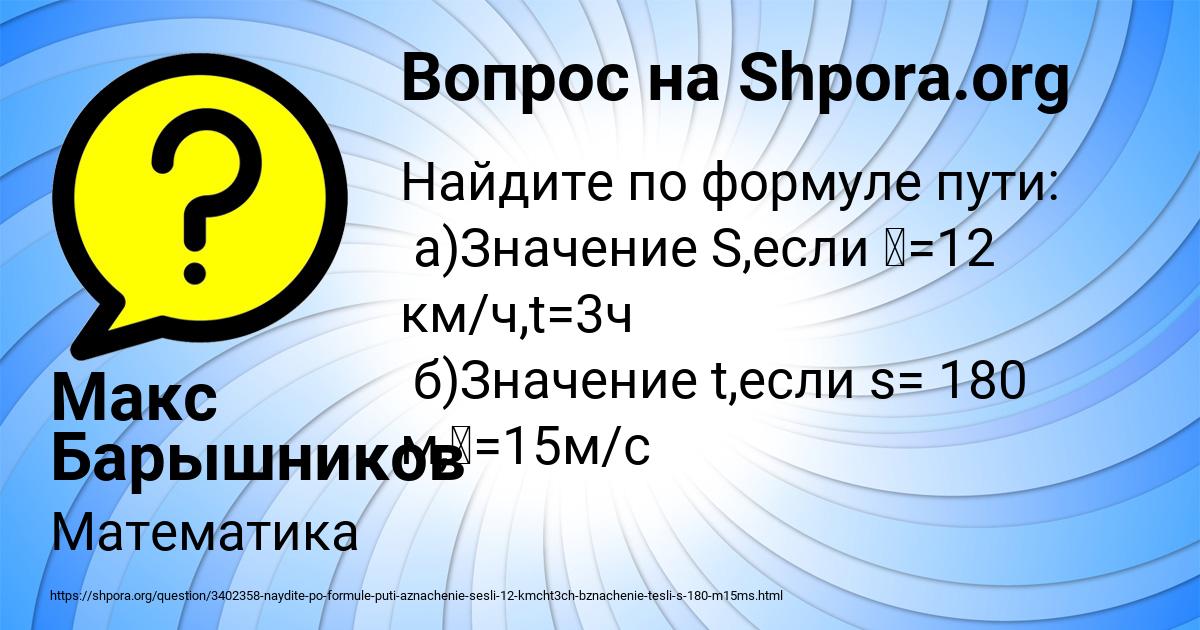 Картинка с текстом вопроса от пользователя Макс Барышников
