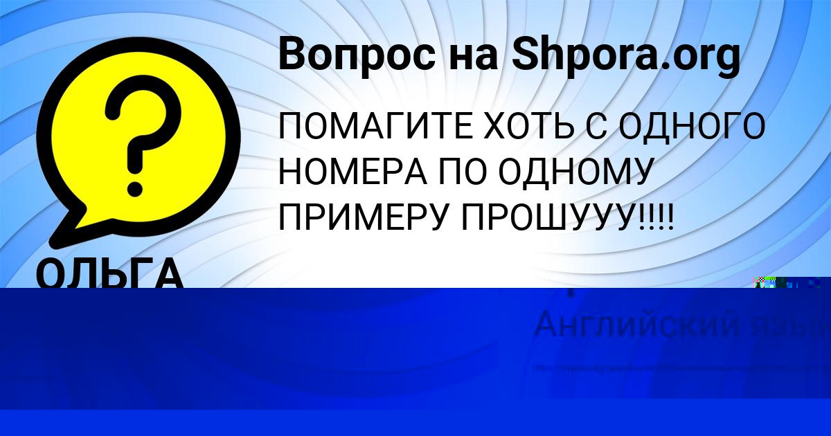 Картинка с текстом вопроса от пользователя Джана Орловская