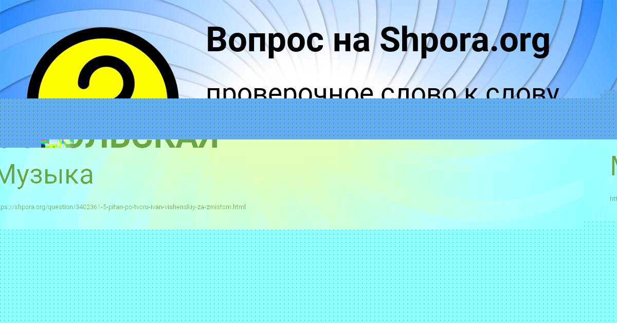 Картинка с текстом вопроса от пользователя ЕЛИНА СОКОЛЬСКАЯ