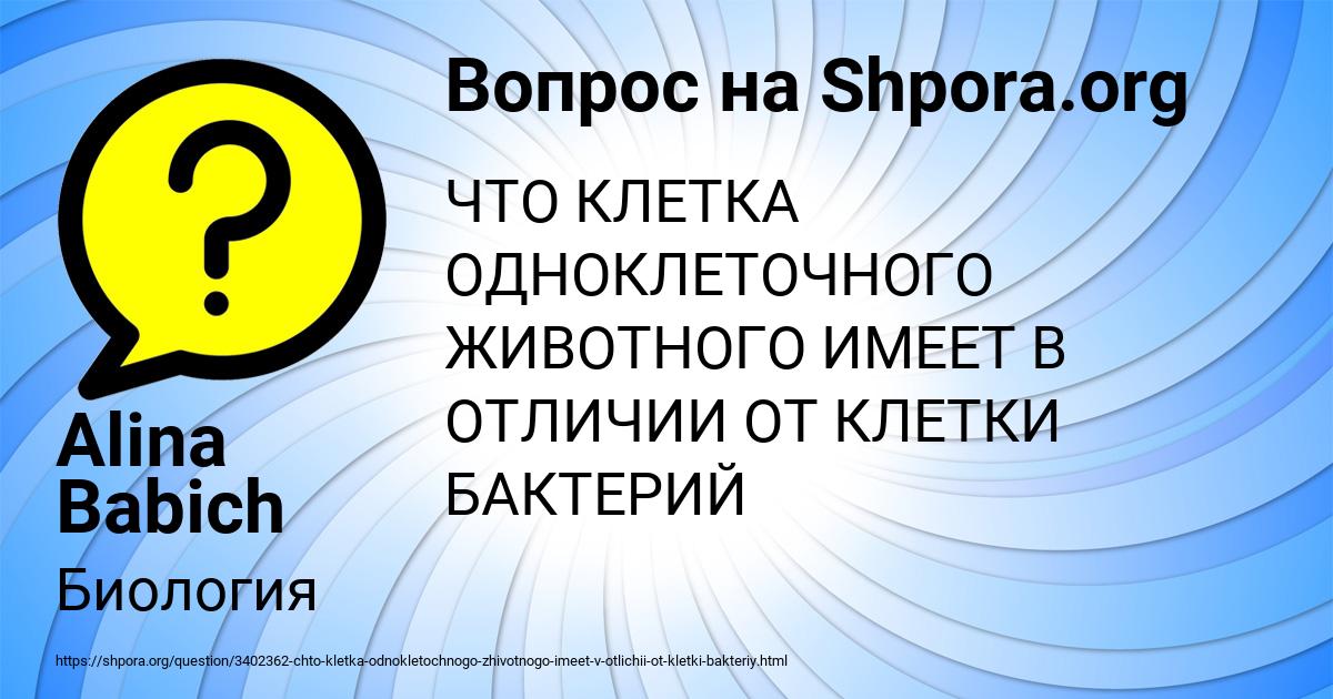 Картинка с текстом вопроса от пользователя Alina Babich