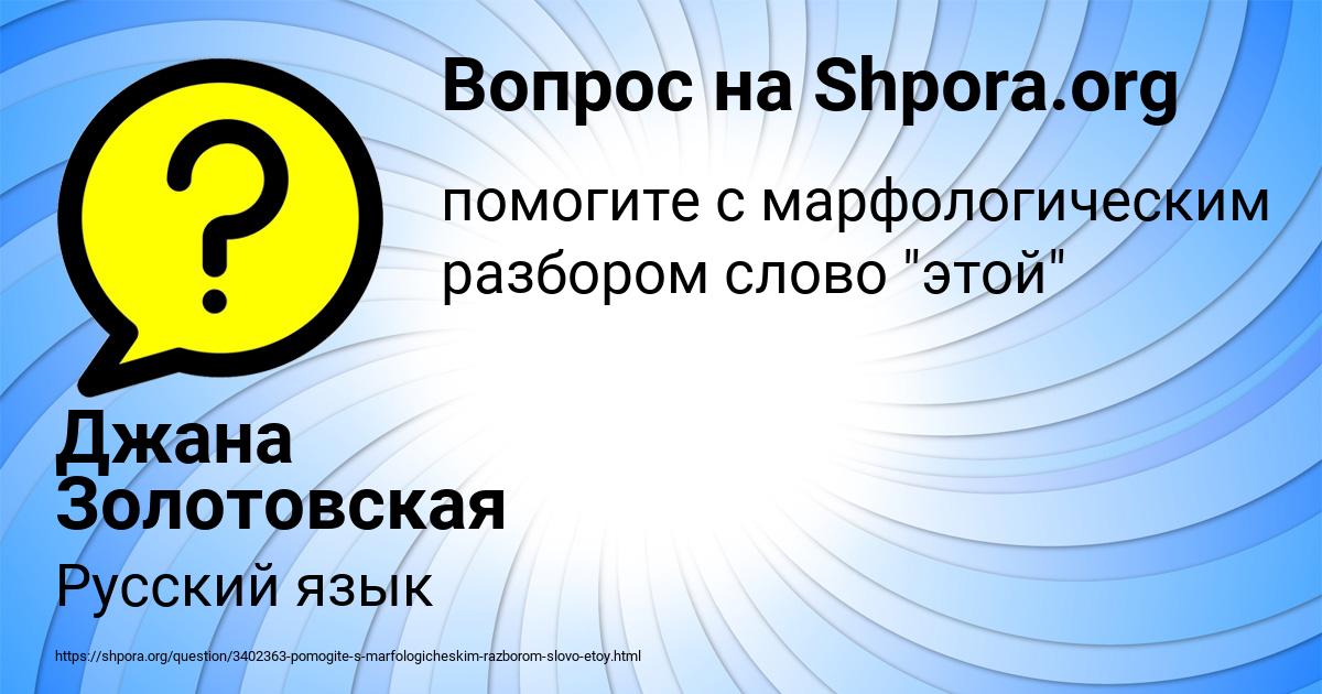 Картинка с текстом вопроса от пользователя Джана Золотовская