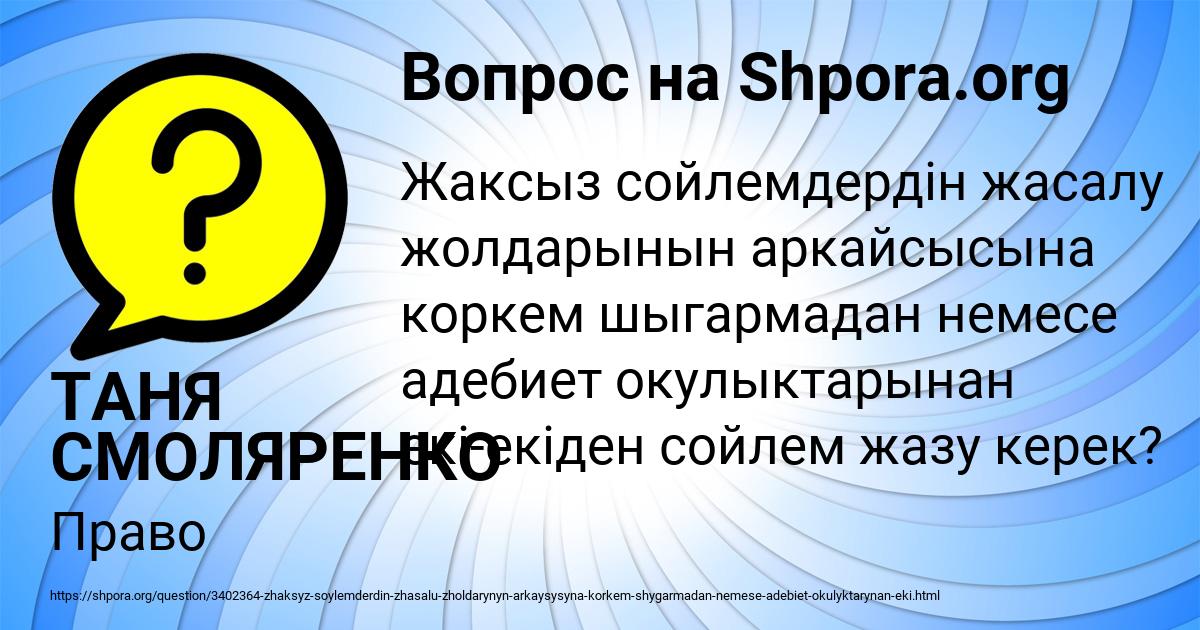 Картинка с текстом вопроса от пользователя ТАНЯ СМОЛЯРЕНКО