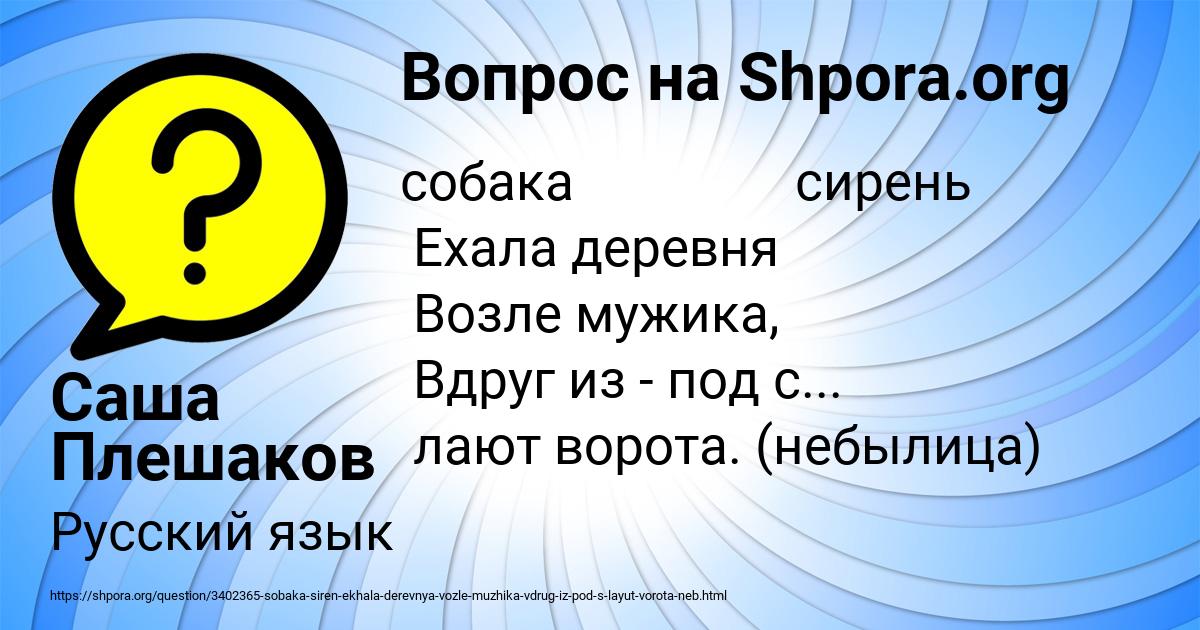 Картинка с текстом вопроса от пользователя Саша Плешаков