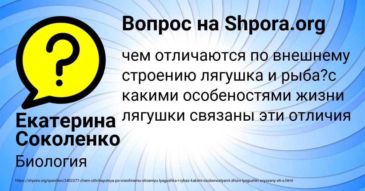 Картинка с текстом вопроса от пользователя Екатерина Соколенко