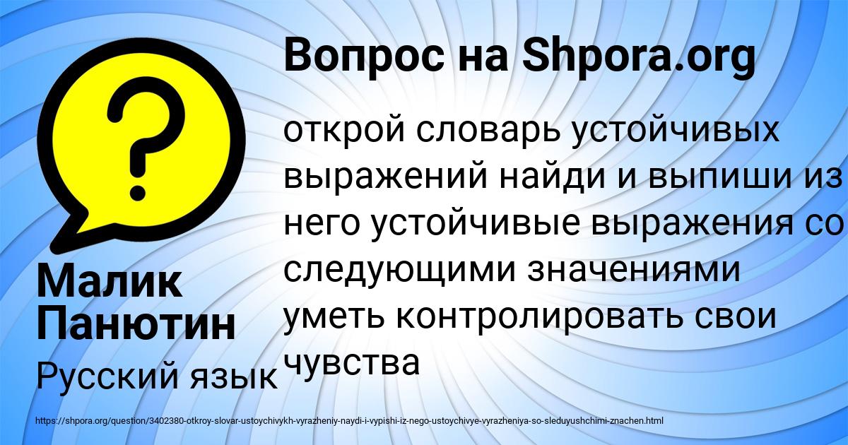 Картинка с текстом вопроса от пользователя Малик Панютин