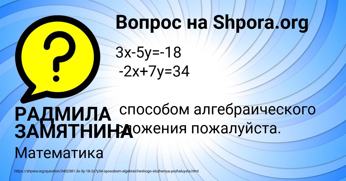 Картинка с текстом вопроса от пользователя РАДМИЛА ЗАМЯТНИНА