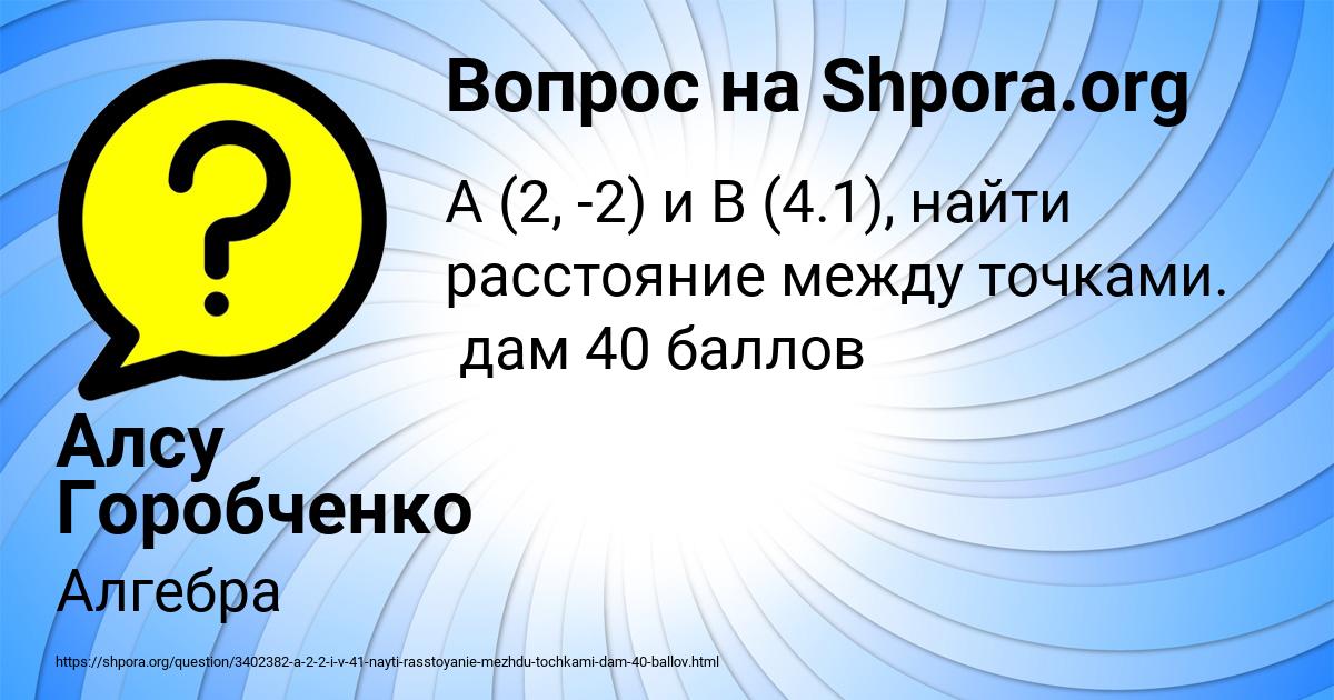 Картинка с текстом вопроса от пользователя Алсу Горобченко