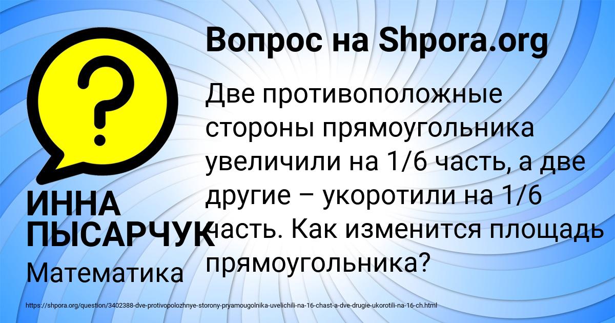 Картинка с текстом вопроса от пользователя ИННА ПЫСАРЧУК