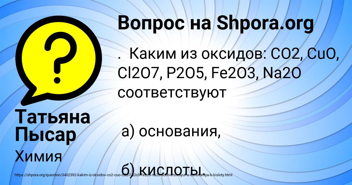 Картинка с текстом вопроса от пользователя Татьяна Пысар
