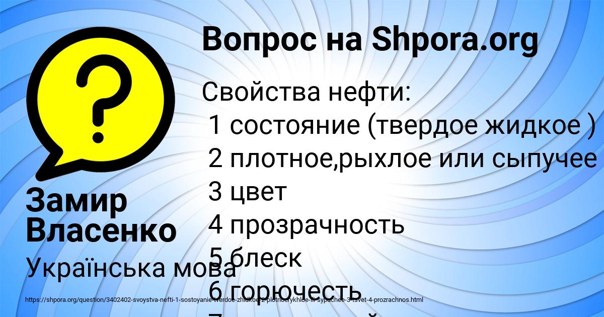 Картинка с текстом вопроса от пользователя Замир Власенко