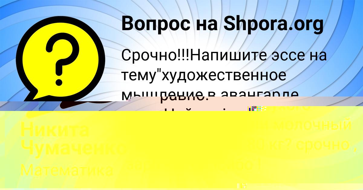 Картинка с текстом вопроса от пользователя Яна Сокольская