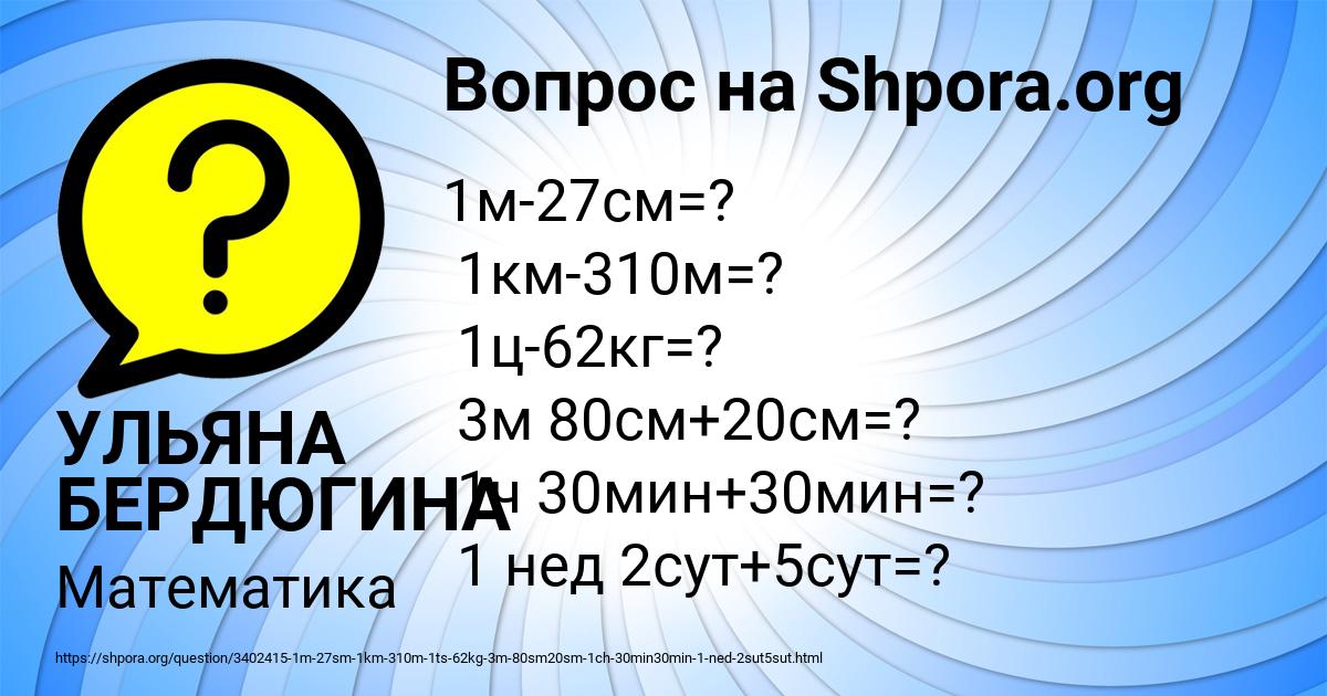 Картинка с текстом вопроса от пользователя УЛЬЯНА БЕРДЮГИНА