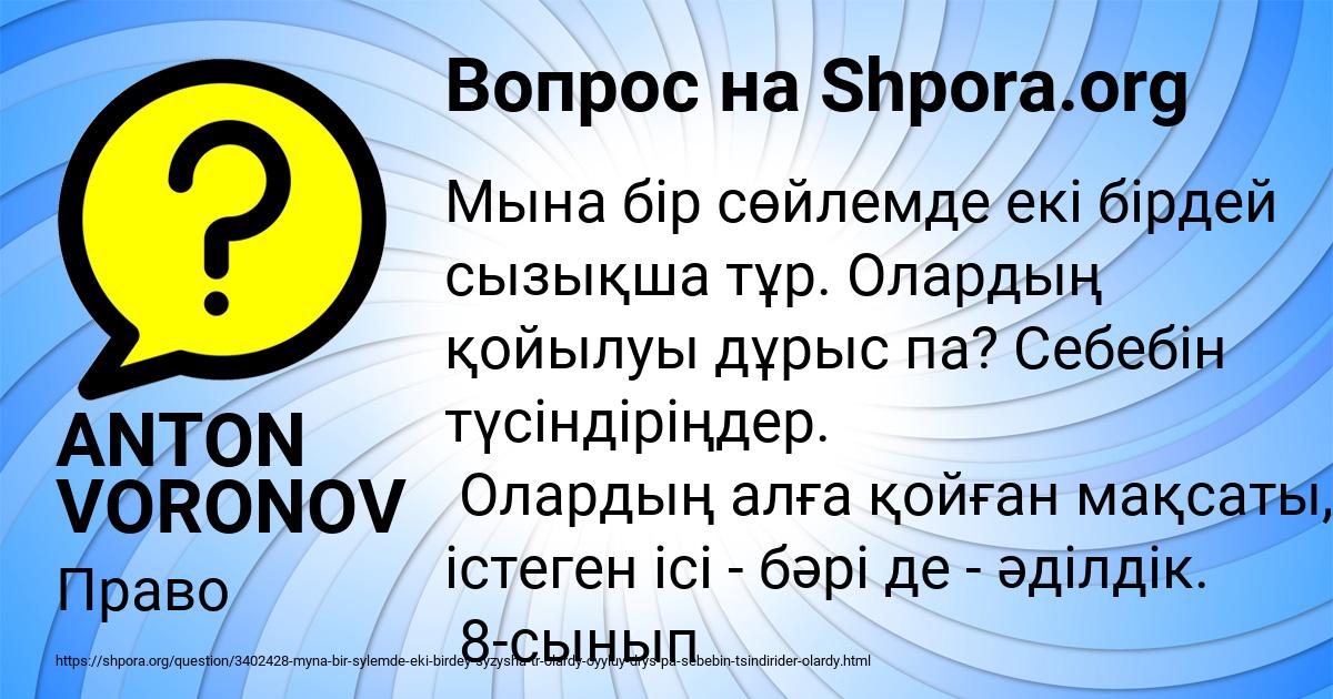 Картинка с текстом вопроса от пользователя ANTON VORONOV