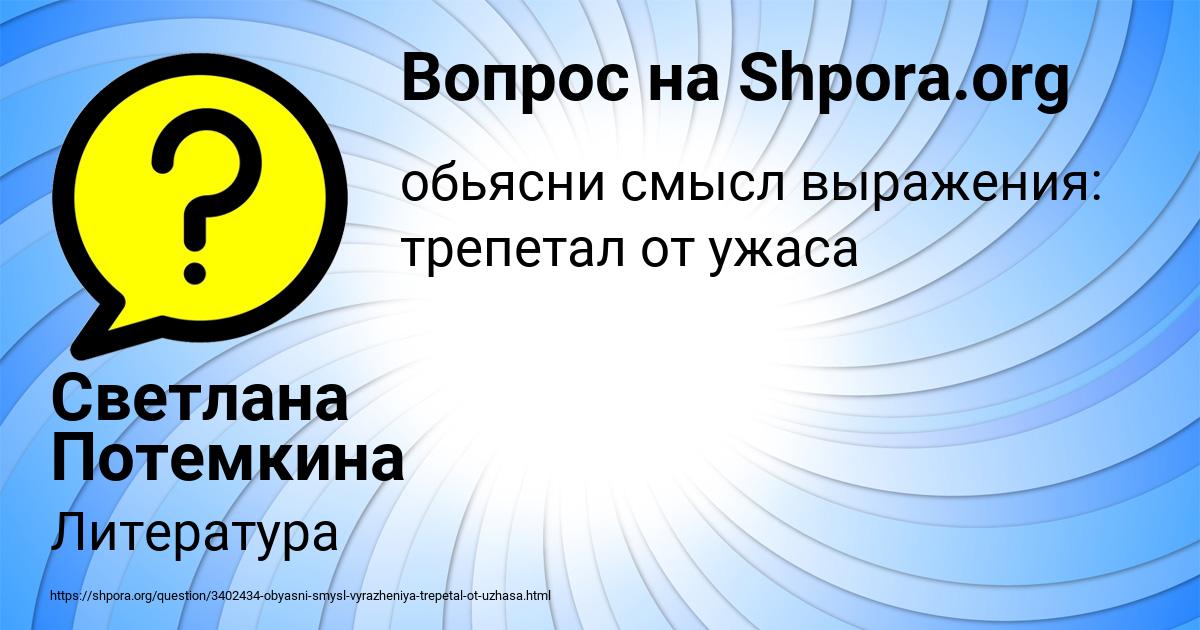Картинка с текстом вопроса от пользователя Светлана Потемкина