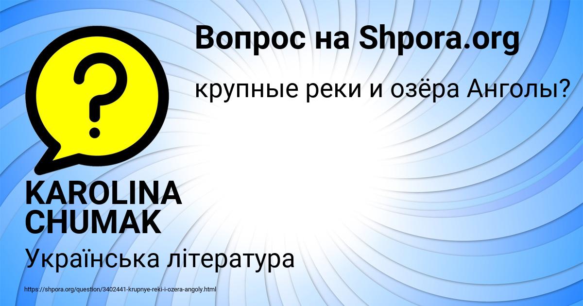 Картинка с текстом вопроса от пользователя KAROLINA CHUMAK