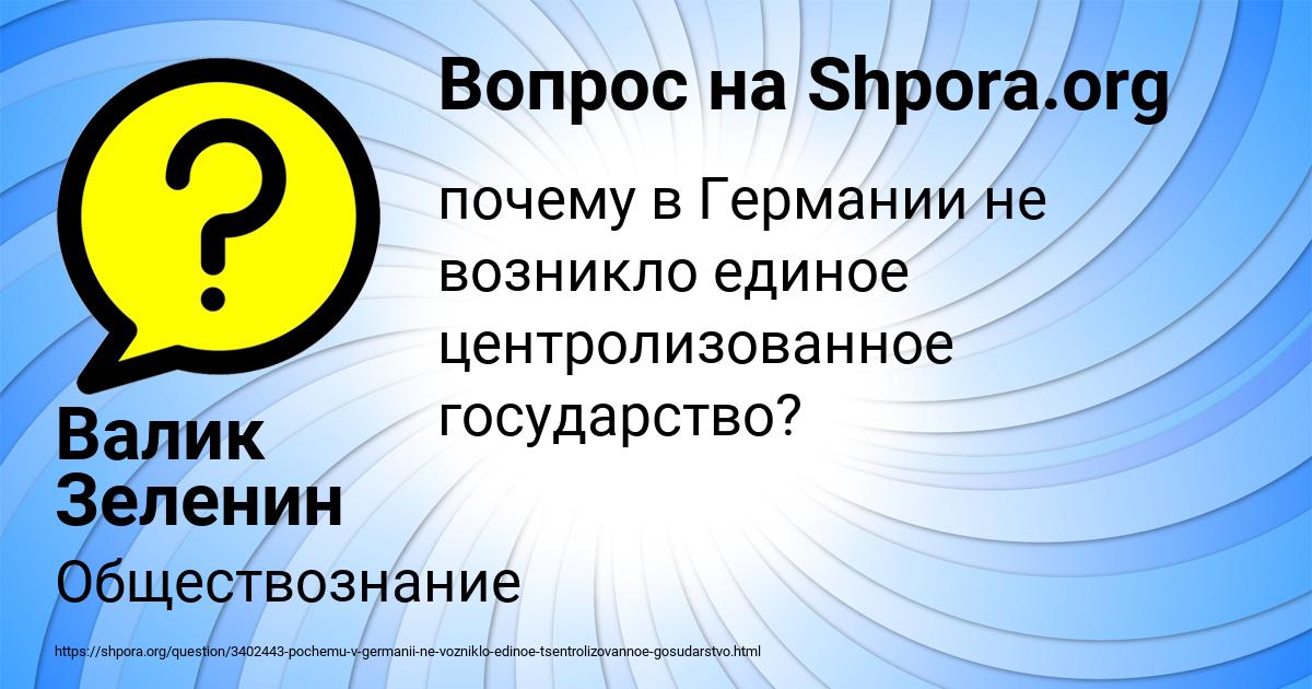 Картинка с текстом вопроса от пользователя Валик Зеленин