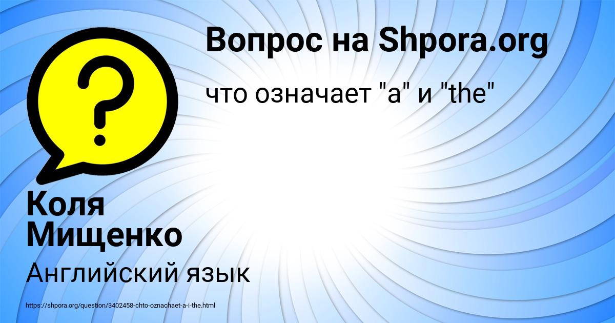 Картинка с текстом вопроса от пользователя Коля Мищенко