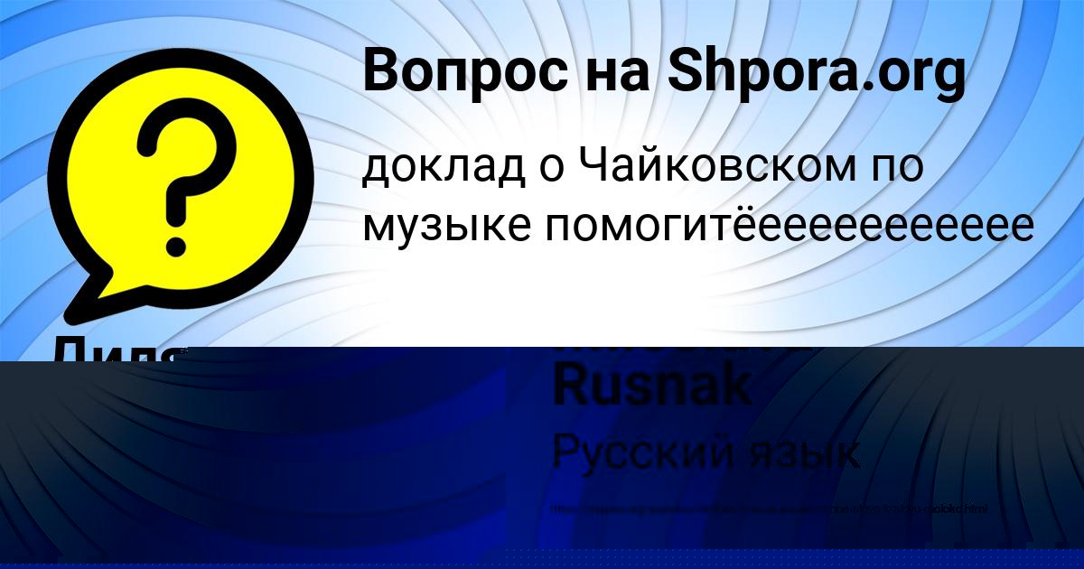 Картинка с текстом вопроса от пользователя Miloslava Rusnak