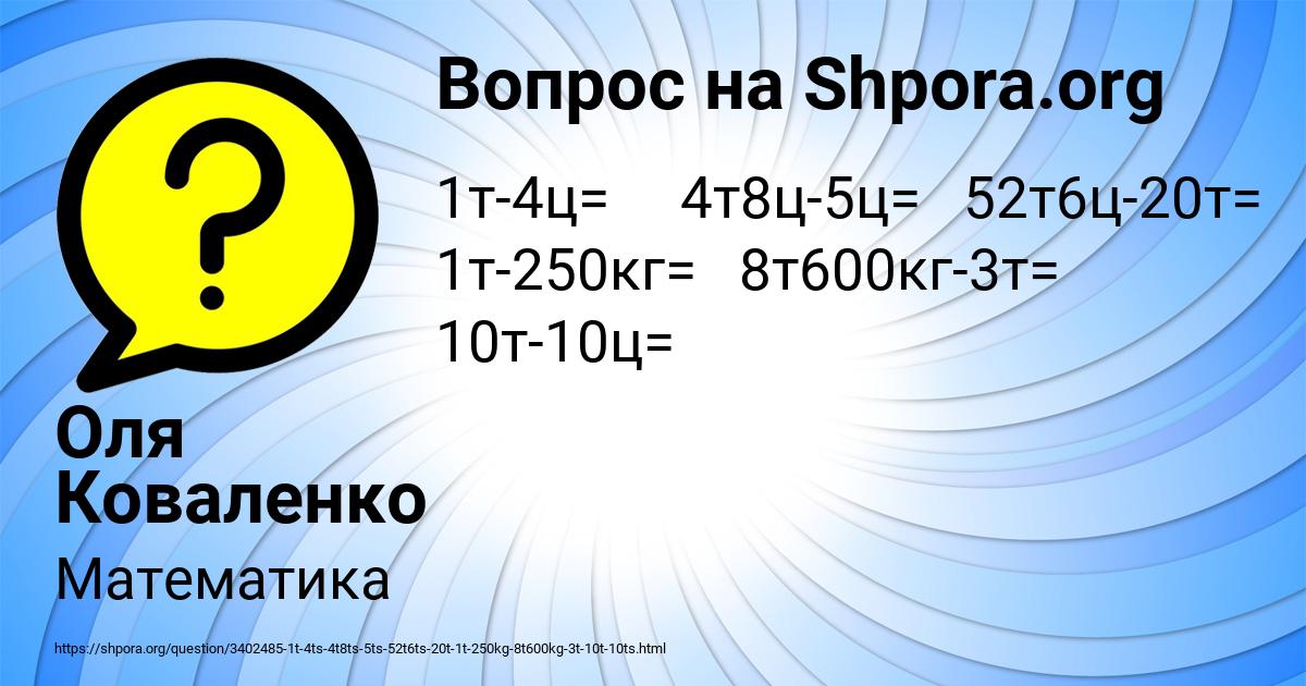 Картинка с текстом вопроса от пользователя Оля Коваленко