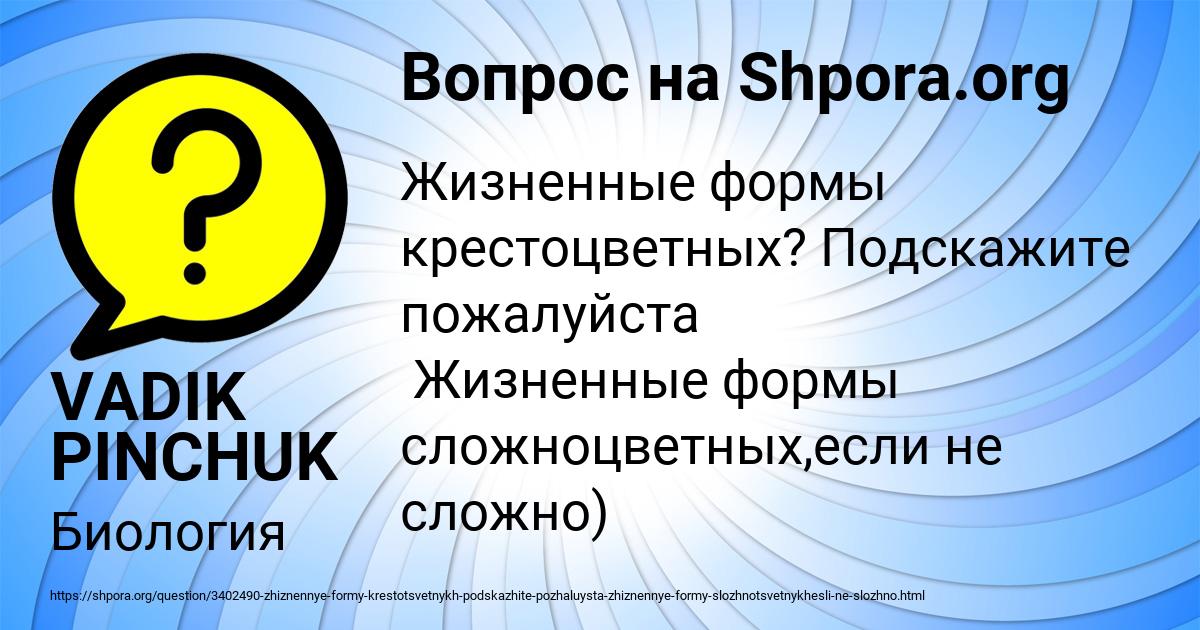 Картинка с текстом вопроса от пользователя VADIK PINCHUK