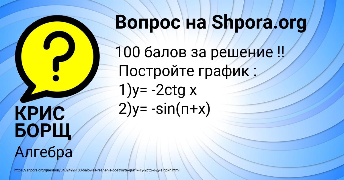 Картинка с текстом вопроса от пользователя КРИС БОРЩ