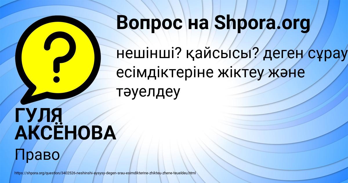 Картинка с текстом вопроса от пользователя ГУЛЯ АКСЁНОВА