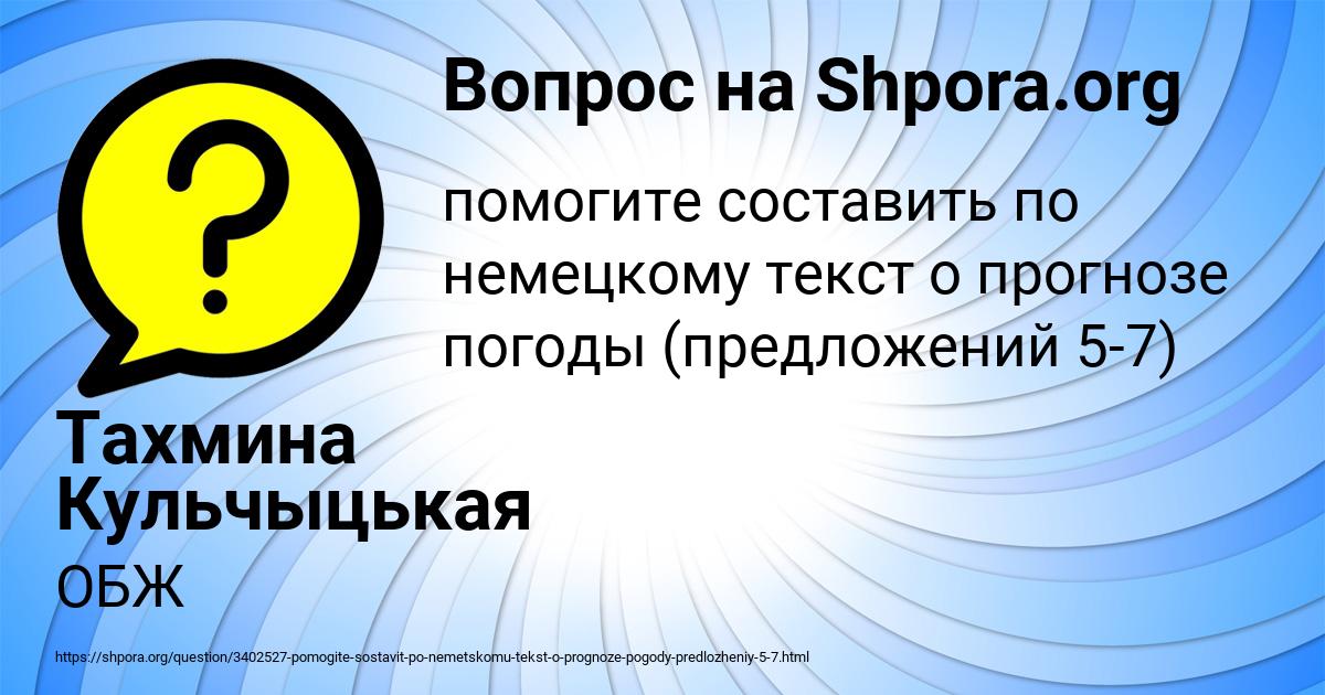 Картинка с текстом вопроса от пользователя Тахмина Кульчыцькая