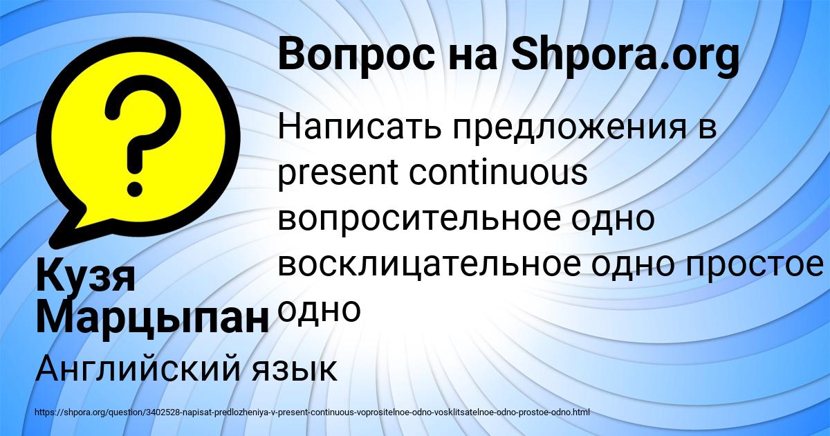 Картинка с текстом вопроса от пользователя Кузя Марцыпан