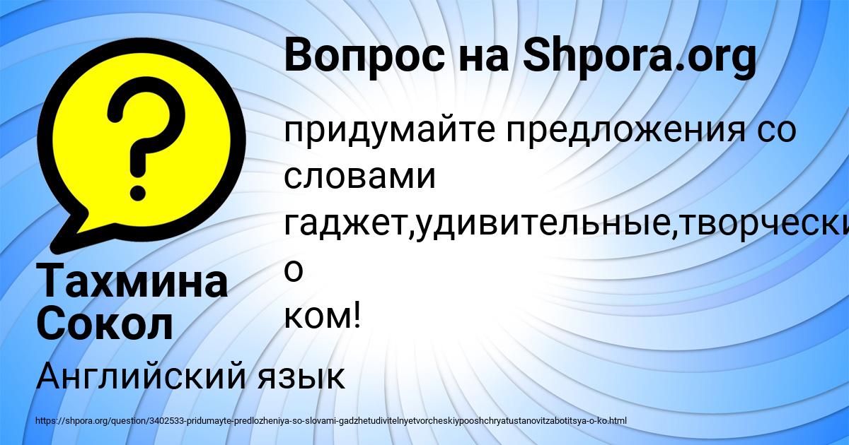 Картинка с текстом вопроса от пользователя Тахмина Сокол