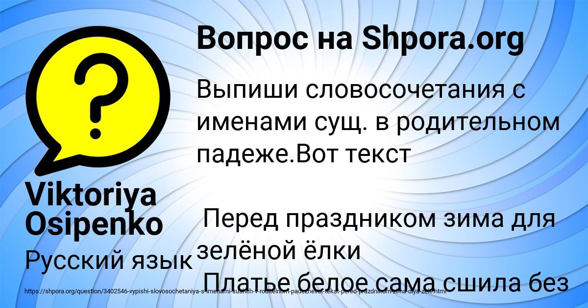 Картинка с текстом вопроса от пользователя Viktoriya Osipenko