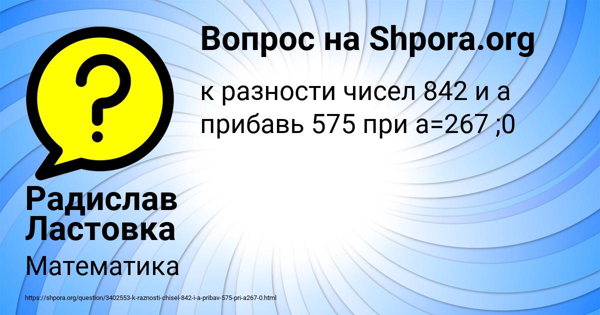 Картинка с текстом вопроса от пользователя Радислав Ластовка