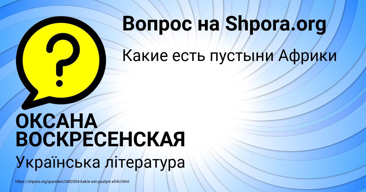 Картинка с текстом вопроса от пользователя ОКСАНА ВОСКРЕСЕНСКАЯ
