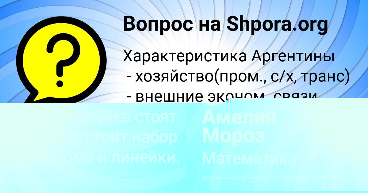 Картинка с текстом вопроса от пользователя Амелия Мороз