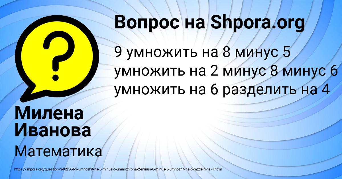 Картинка с текстом вопроса от пользователя Милена Иванова