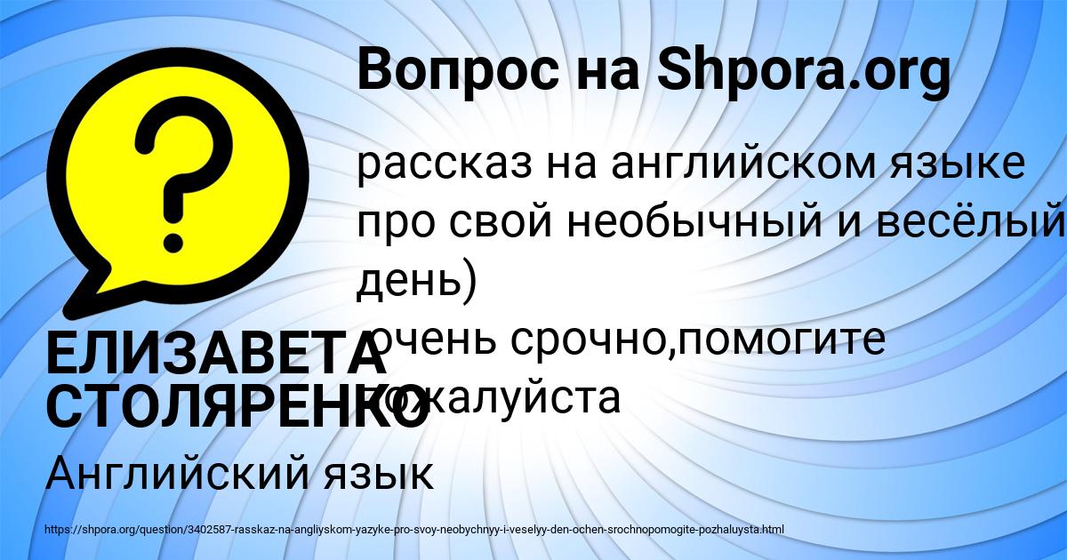 Картинка с текстом вопроса от пользователя ЕЛИЗАВЕТА СТОЛЯРЕНКО