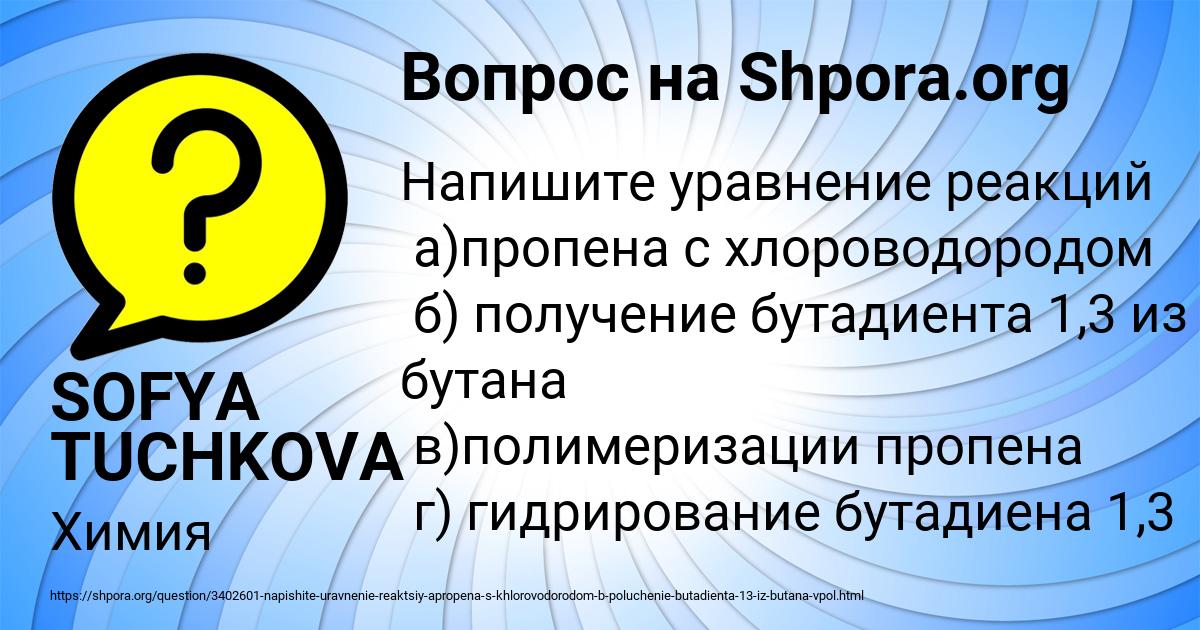 Картинка с текстом вопроса от пользователя SOFYA TUCHKOVA