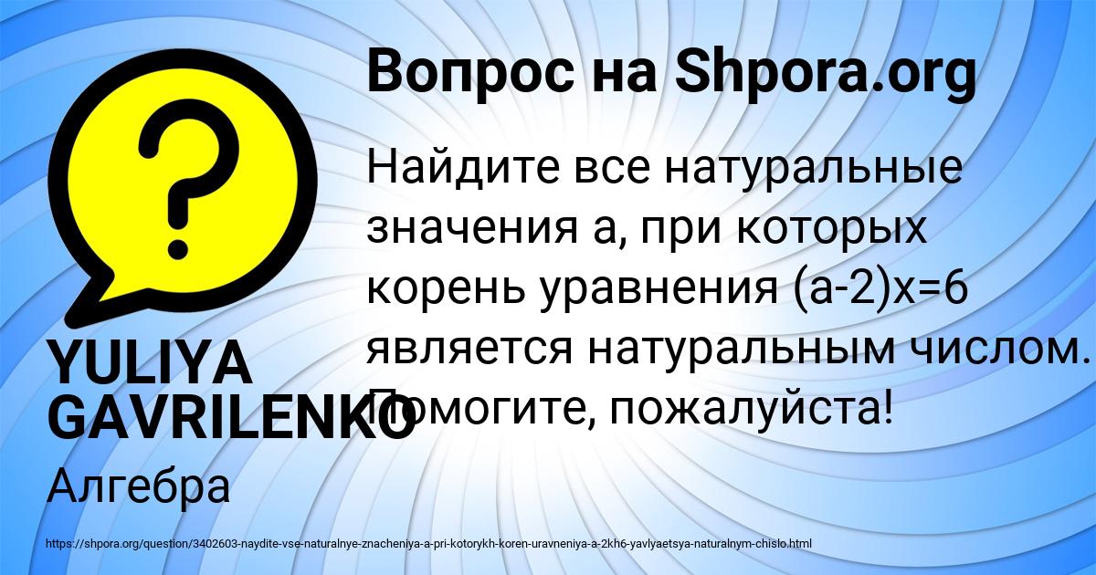 Картинка с текстом вопроса от пользователя YULIYA GAVRILENKO