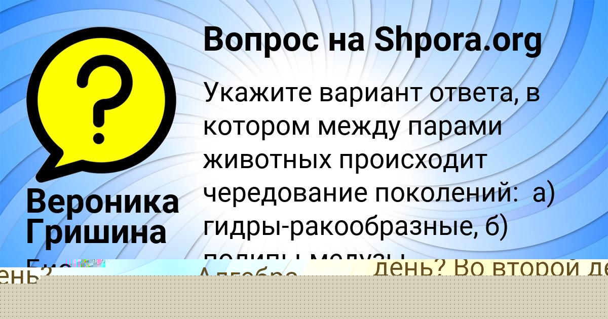 Картинка с текстом вопроса от пользователя Вероника Гришина