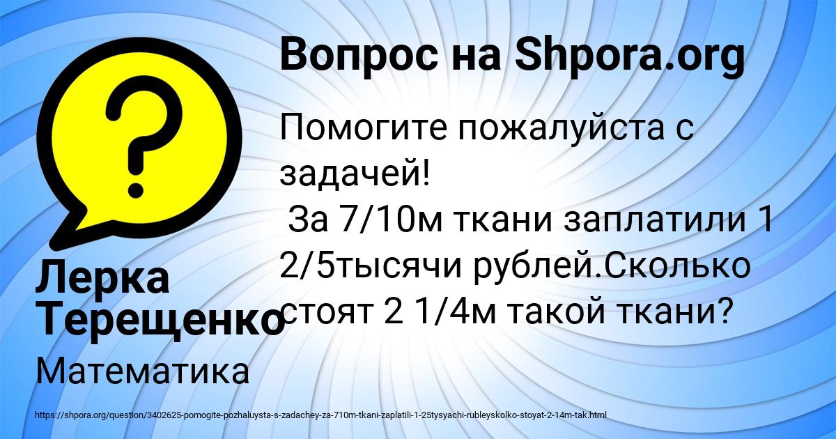 Картинка с текстом вопроса от пользователя Лерка Терещенко