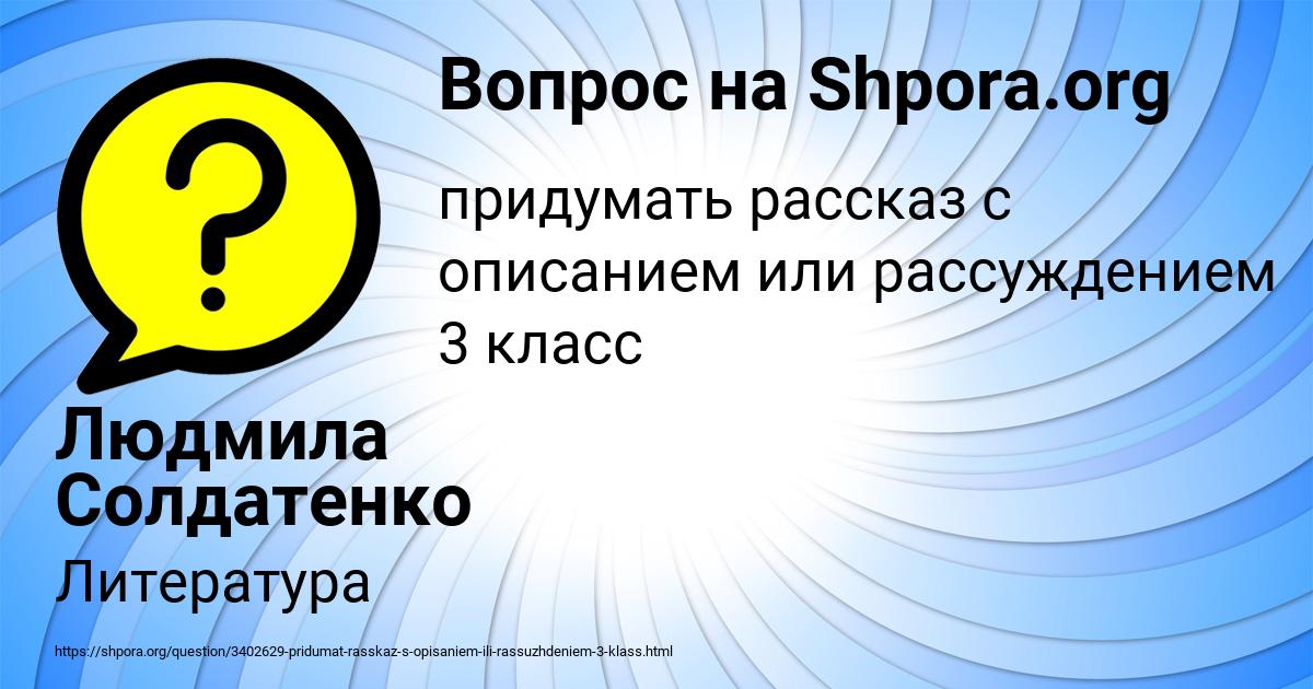 Картинка с текстом вопроса от пользователя Людмила Солдатенко