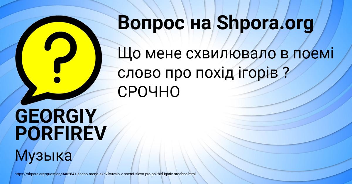 Картинка с текстом вопроса от пользователя GEORGIY PORFIREV