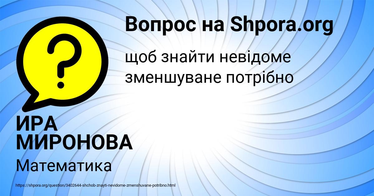 Картинка с текстом вопроса от пользователя ИРА МИРОНОВА