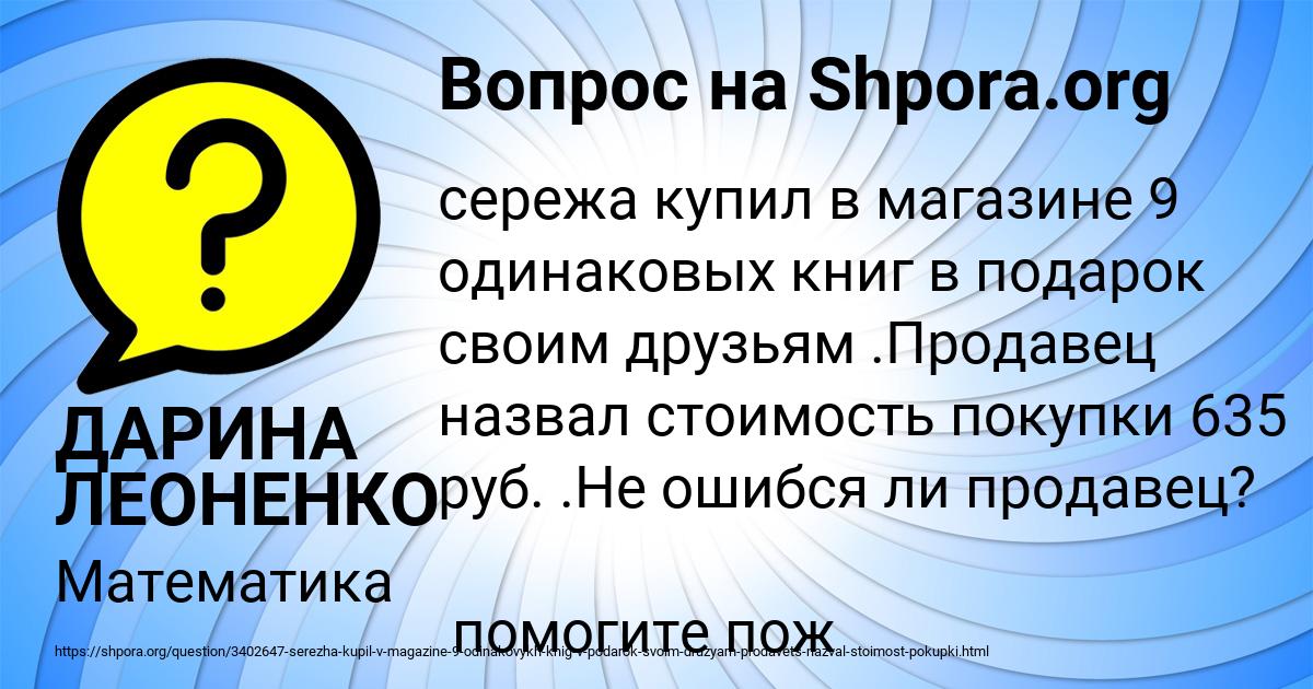 Картинка с текстом вопроса от пользователя ДАРИНА ЛЕОНЕНКО