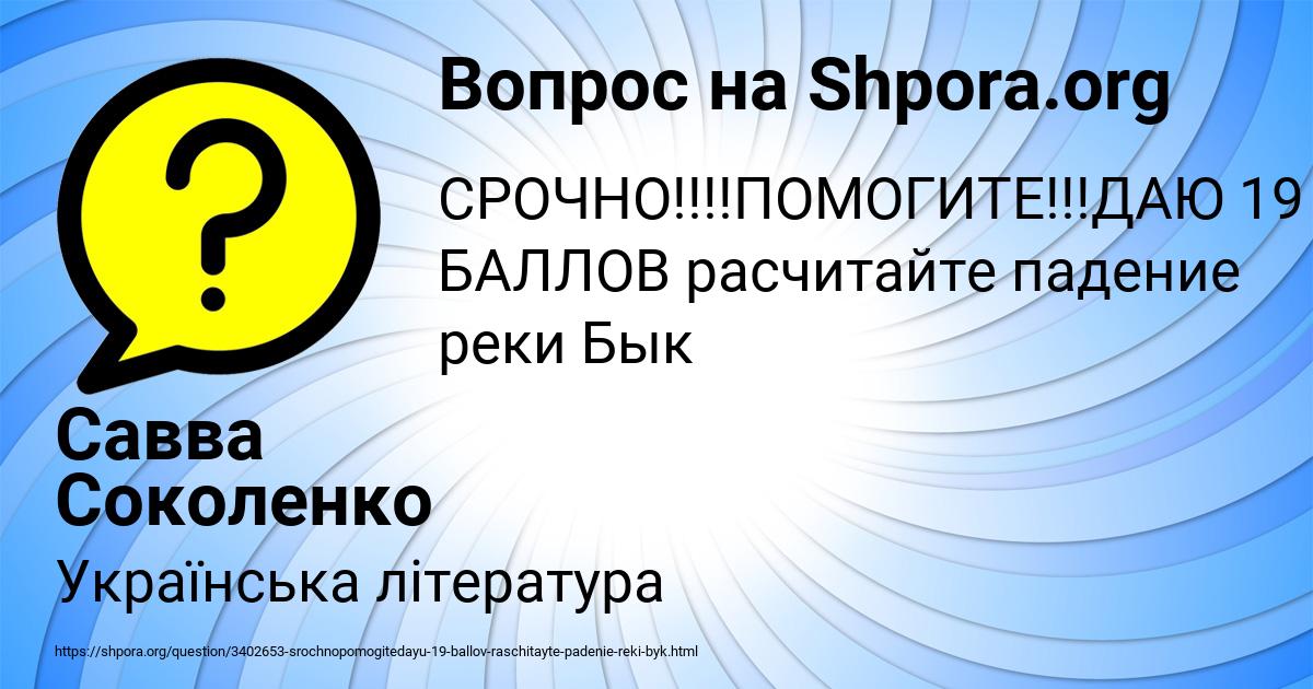Картинка с текстом вопроса от пользователя Савва Соколенко
