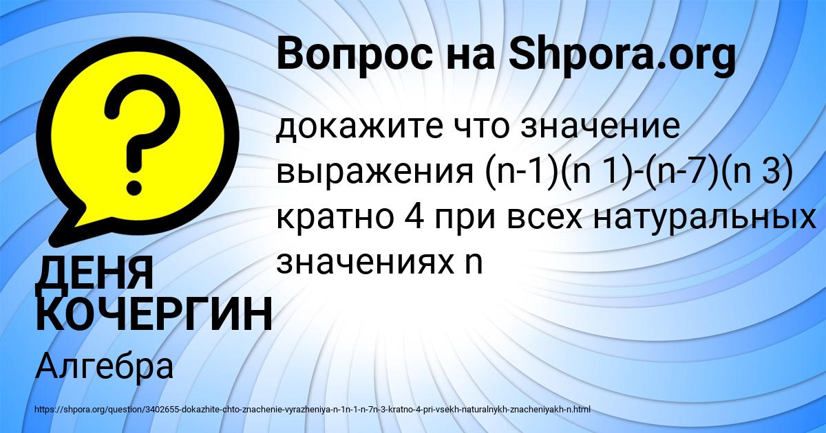 Картинка с текстом вопроса от пользователя ДЕНЯ КОЧЕРГИН