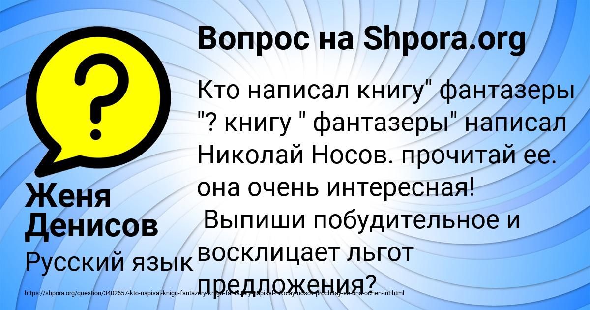 Картинка с текстом вопроса от пользователя Женя Денисов