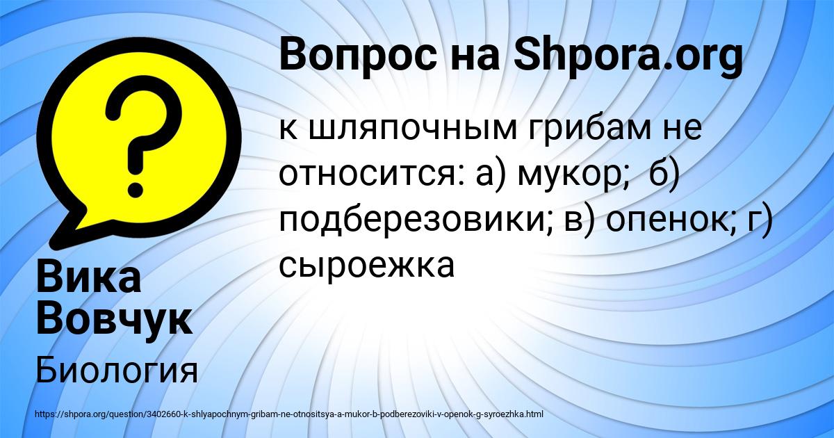 Картинка с текстом вопроса от пользователя Вика Вовчук